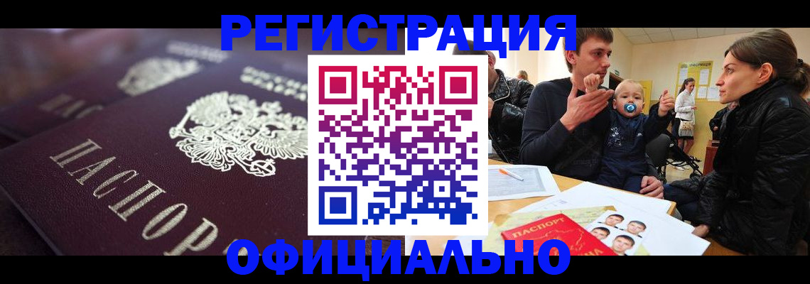 прописка штамп в Саранске