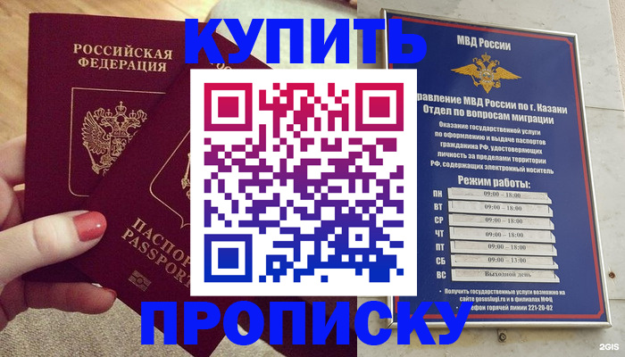 прописка ребенка в Саранске